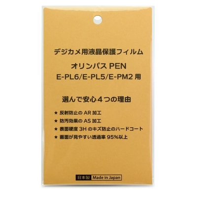 オリンパス OLYMPUS E-PL6 / E-PL5 / E-PM2用 デジタルカメラ 液晶保護フィルム 日本製  反射防止 防汚 高硬度 透過率95％以上