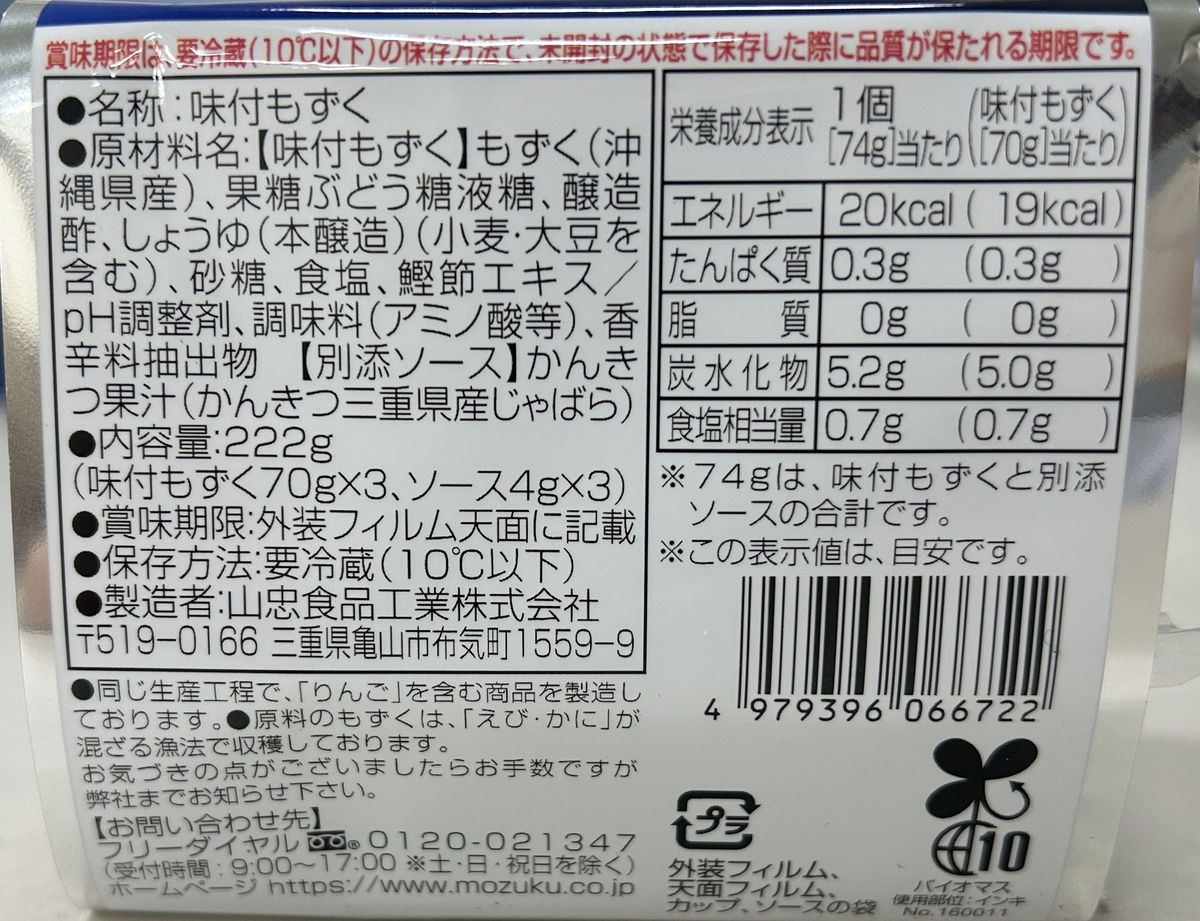 送料無料】三重県紀北町産紀伊のじゃばら 味付もずく 70g×3段 6個