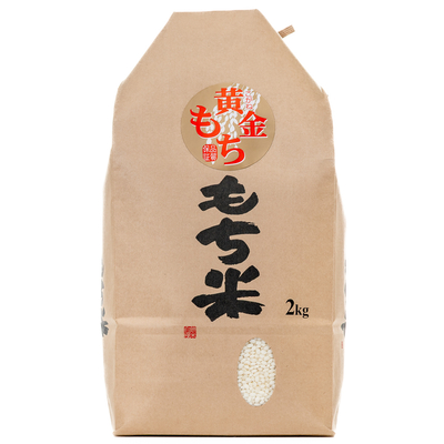 白羽毛のもち米…2kg
