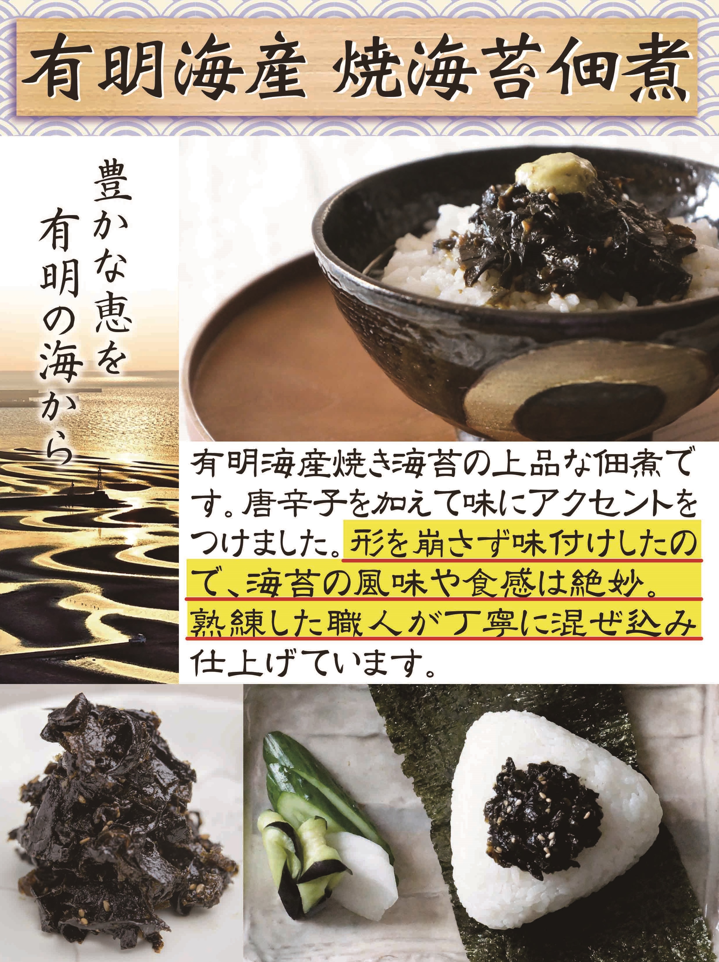 有明海 焼海苔 おにぎり 商品 お茶漬け | ひごもん家 有明海 焼海苔 おにぎり 商品 お茶漬け | ひごもん家