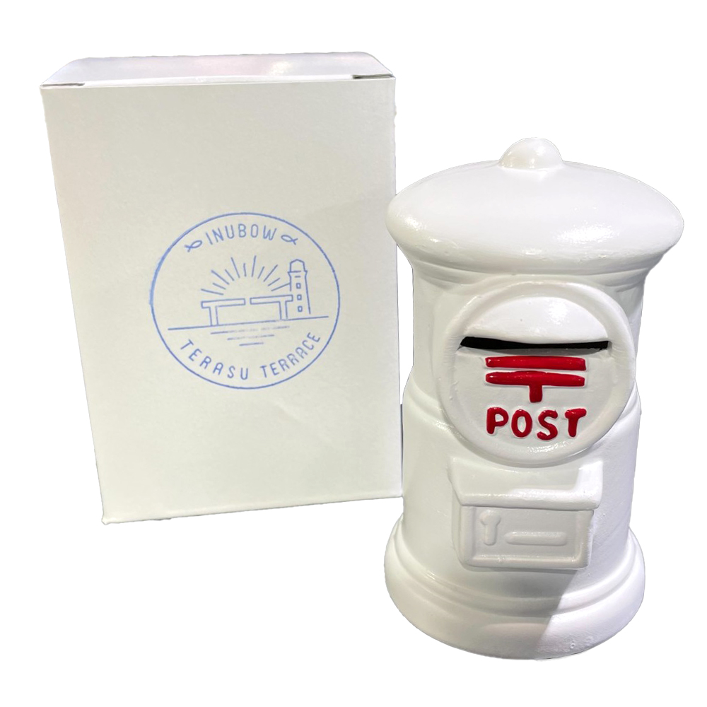 白いポスト貯金箱 | 犬吠テラステラス