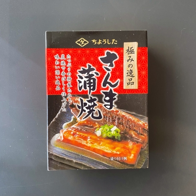 極みの逸品　さんま蒲焼/田原缶詰