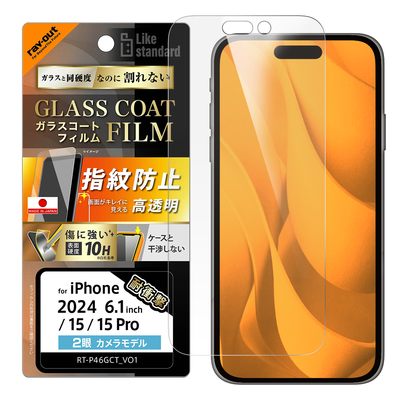 RT-P46FT/T12【iPhone 16 / 15 / 15 Pro Like standard ガラスコートフィルム 光沢 衝撃吸収 平面保護 硬度10H 指紋防止】