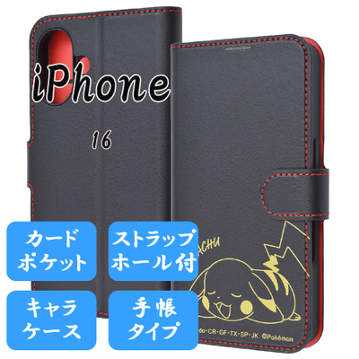 IJ-PP46ELC1BR/PK66【iPhone 16 ポケットモンスター / 衝撃吸収 マグネットベルト シンプル 手帳型レザーケース / ピカチュウ】