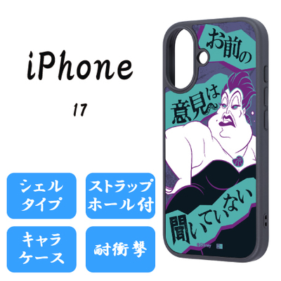 IC-DP52K4TB/AR18【iPhone 17 / ディズニー / maru 衝撃吸収 バンパー ハイブリッドケース / ヴィランズ_アースラ2】