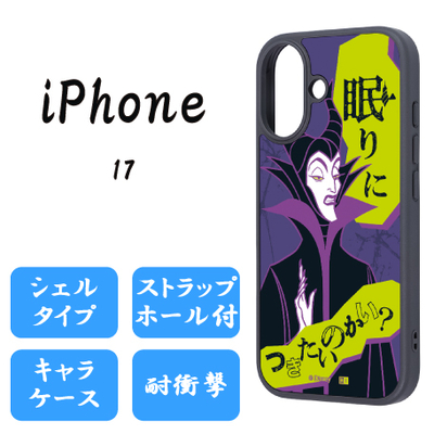 IC-DP52K4TB/AU7【iPhone 17 / ディズニー / maru 衝撃吸収 バンパー ハイブリッドケース / ヴィランズ_マレフィセント2】