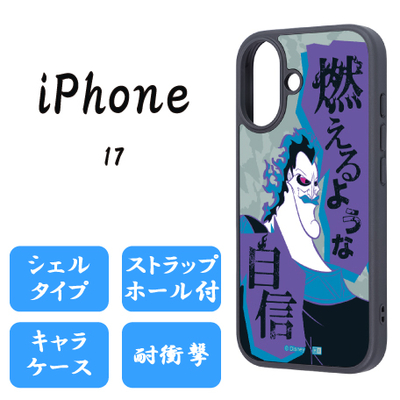 IC-DP52K4TB/HC3【iPhone 17 / ディズニー / maru 衝撃吸収 バンパー ハイブリッドケース / ヴィランズ_ハデス2】
