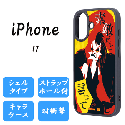 IC-DP52K4TB/DL6【iPhone 17 / ディズニー / maru 衝撃吸収 バンパー ハイブリッドケース / ヴィランズ_クルエラ】