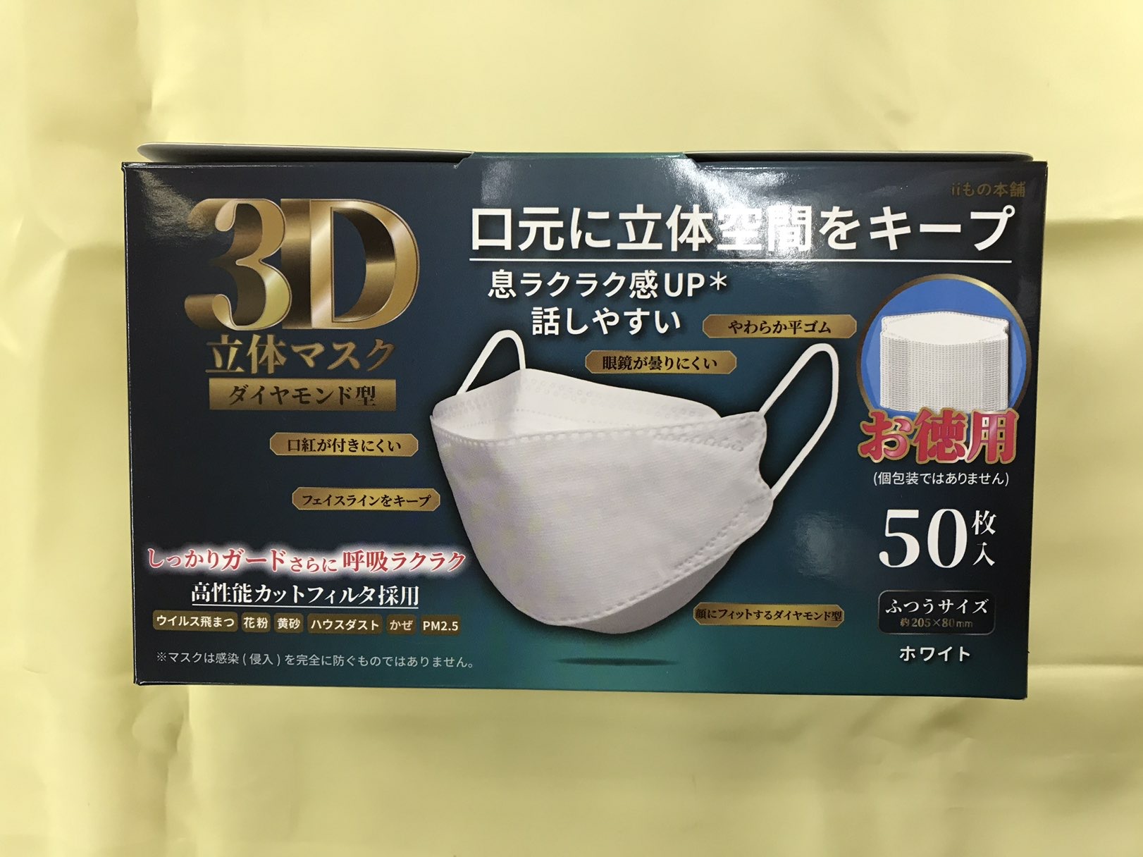 3D立体マスクダイヤモンド型 お徳用50枚入り | バラエティストアーカマニ