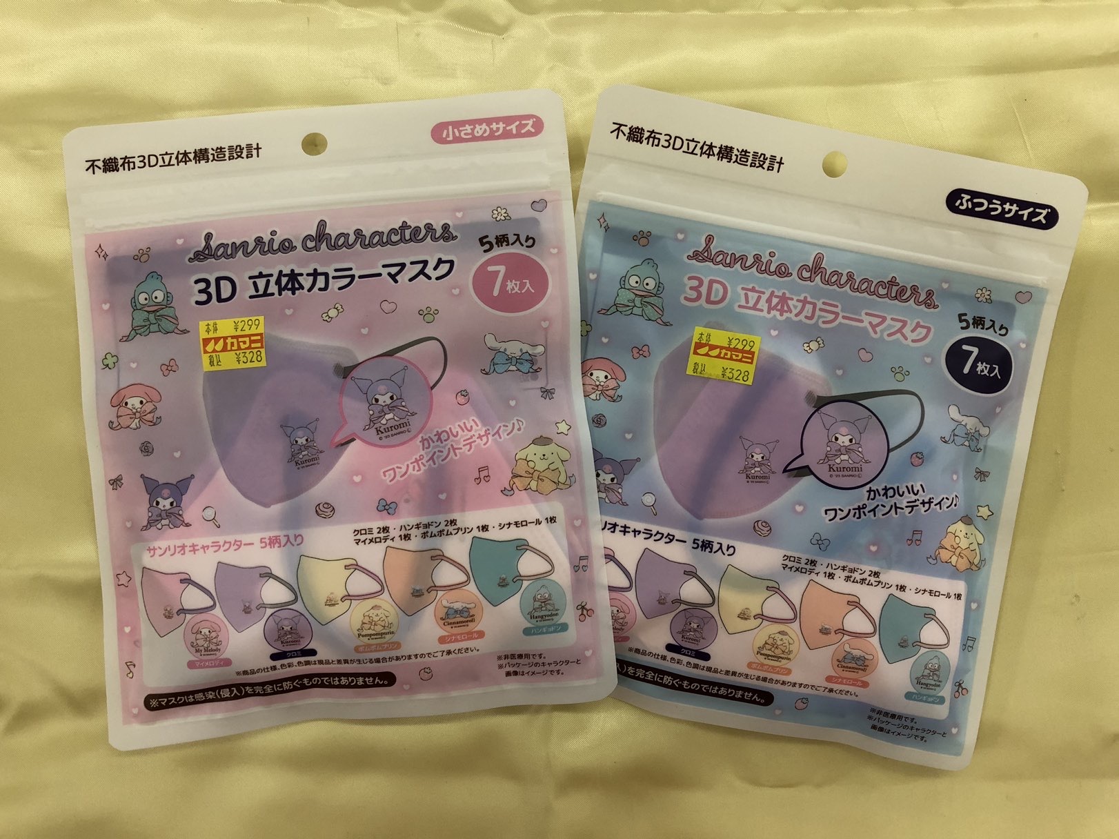 サンリオキャラクターズ3D立体カラーマスク 7枚入り | バラエティ