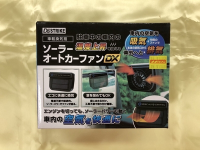 ソーラーオートカーファン
