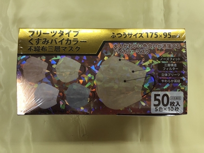 くすみバイカラー三層不織布マスク ふつうサイズ50枚入り