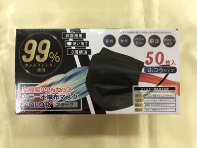 カラー不織布マスク ブラック ふつうサイズ50枚入り