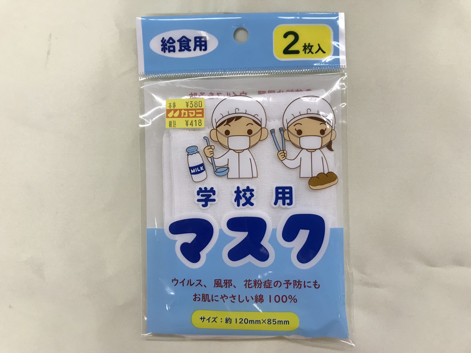 あにゃ　ガーゼマスク子ども用10枚 学校用ガーゼマスク2枚入 | バラエティストアーカマニ