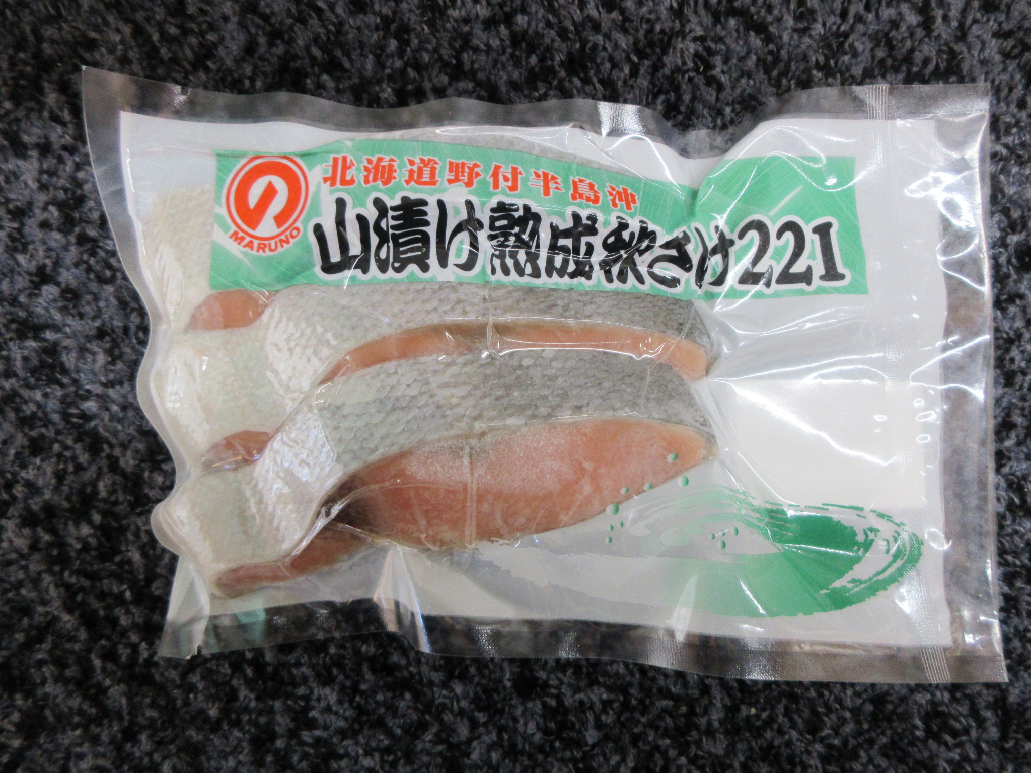 山漬熟成秋鮭221切身 | 野付漁協 直売店 海紋