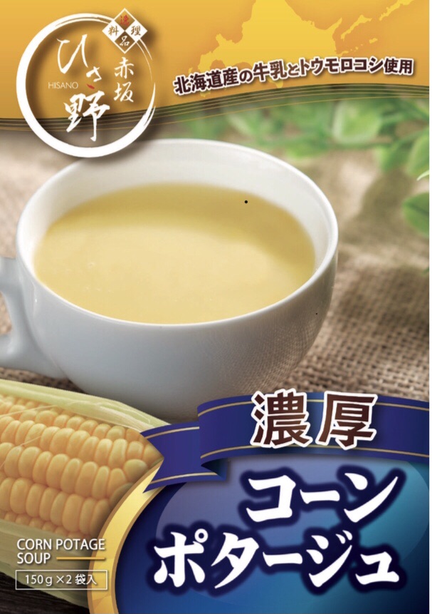 濃厚コーンポタージュスープ3箱6人前 | 赤坂 ひさ野
