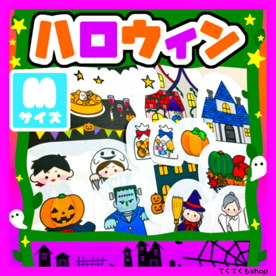 パネルシアター ハロウィンのおはなし Mサイズ