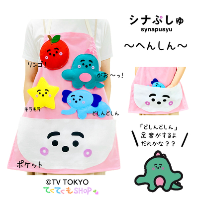 おはなしエプロン　シナぷしゅ シナぷしゅ】変身！あてっこクイズ～おはなしエプロン
