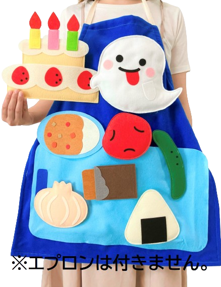 おばけちゃんエプロン おはなしエプロン®（くいしんぼおばけ・キャラクターのみ） | てくてく