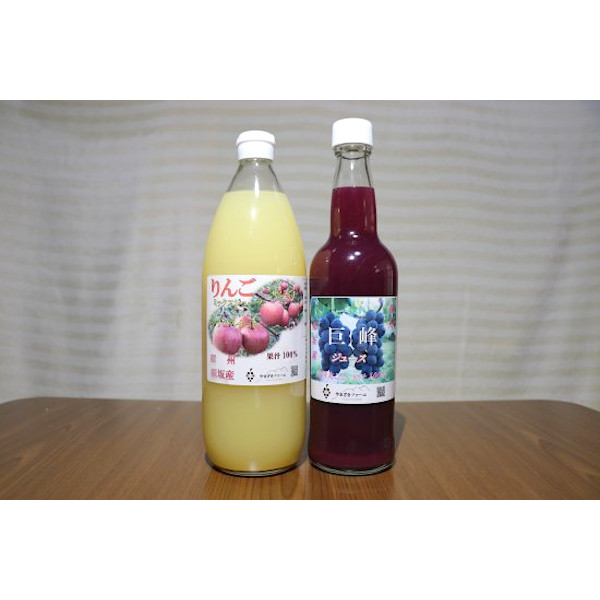 りんごジュース サンふじ シナノスイート 完熟巨峰ジュース 2本詰め合わせの通販 お取り寄せ やまざきファームのお取り寄せ 長野県須坂の高級フルーツを通販でお届けします