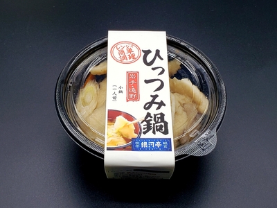 銀河亭ひっつみ鍋 2個セット