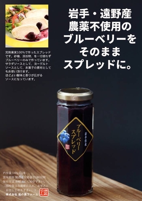 ブルーベリースプレッド