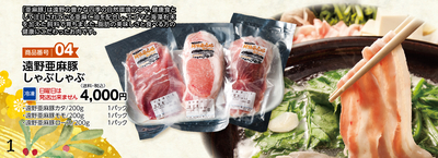 商品番号04 遠野亜麻豚しゃぶしゃぶ(2~3人前)