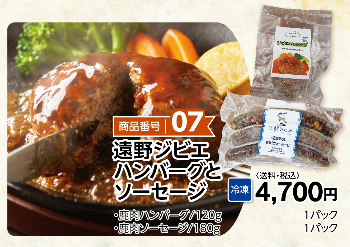 ハンバーグ　バックルをシルバーに交換【他の方は購入をお控えください】 商品番号07 遠野ジビエハンバーグとソーセージ 【送料込】【冷凍