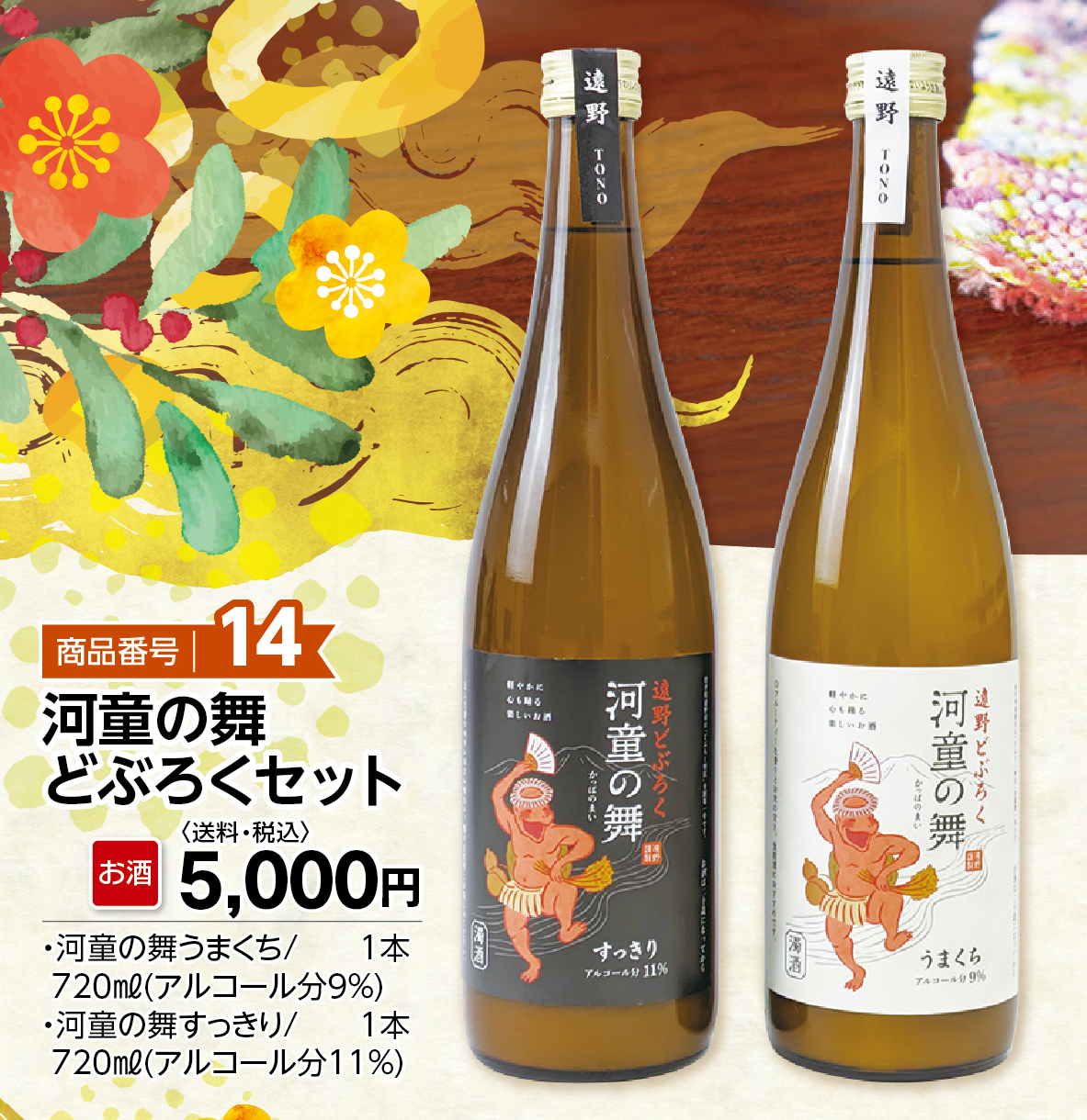 商品番号14 河童の舞どぶろくセット【送料込】甘口・辛口 | 道の駅 