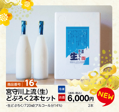 商品番号16 宮守川上流(生)どぶろく2本セット