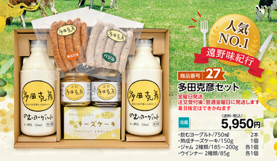商品番号27 多田克彦セット