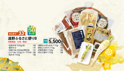 商品番号33 遠野ふるさと便りB