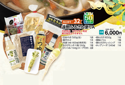 商品番号32 遠野ふるさと便りA