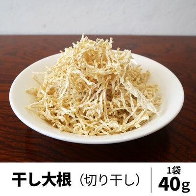 干し大根（切り干し）