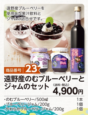 商品番号23　のむブルーベリーとジャムのセット　【送料込】