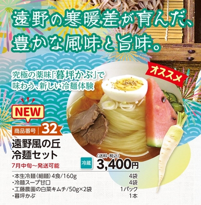 商品番号32　遠野風の丘  冷麺セット【送料込】【冷蔵】