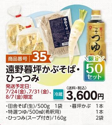 商品番号35　遠野暮坪かぶそば・ひっつみ【送料込】【冷蔵】