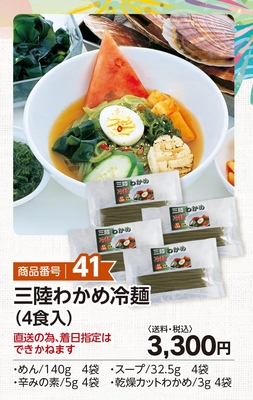 商品番号41　三陸わかめ冷麺【送料込】