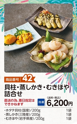商品番号42　貝柱・蒸しかき・むきほやセット　【送料込】【冷凍】