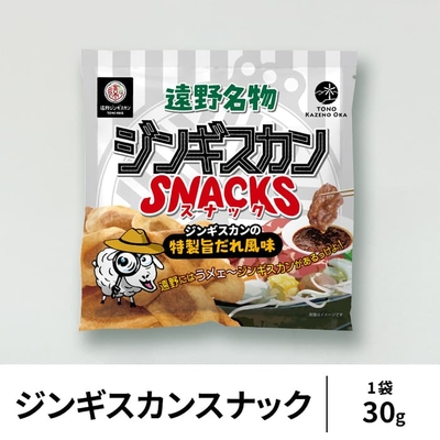 ［遠野風の丘］ジンギスカンスナック
