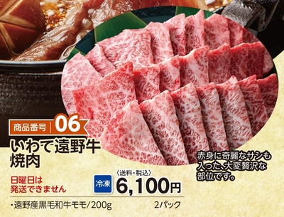商品番号06　いわて遠野牛焼肉【送料込】【冷凍】