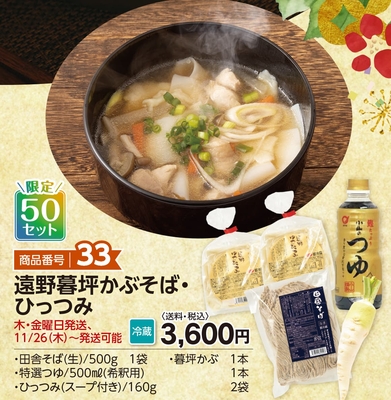 商品番号33　遠野暮坪かぶそば・ひっつみ【送料込】【冷蔵】