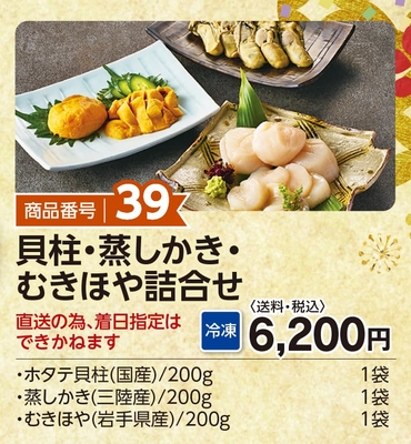商品番号39　貝柱・蒸しかき・むきほやセット　【送料込】【冷凍】