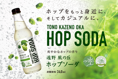ホップソーダ_1645858015145_400.png