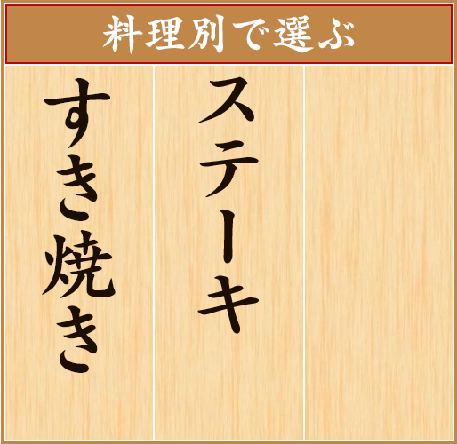 料理別で選ぶ