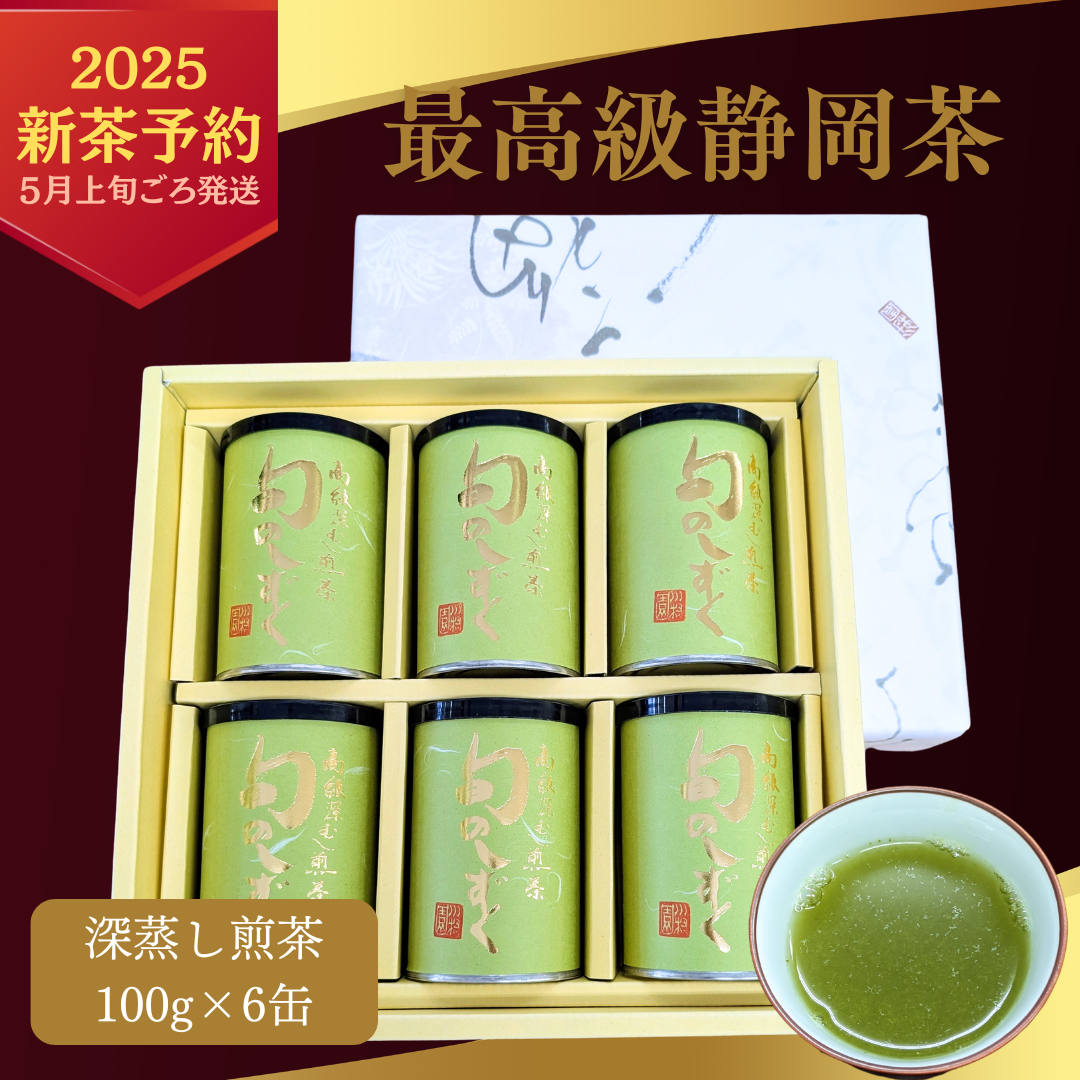 Amazon | 新茶 2025年産 深蒸し 掛川茶 静岡茶 掛川の誉 100g