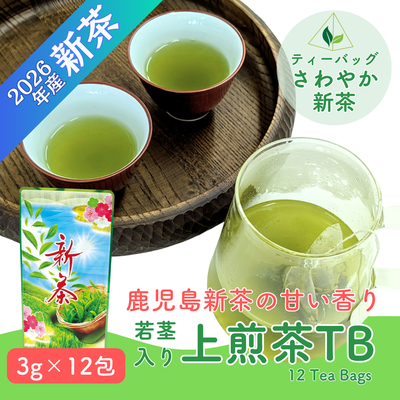 【予約（5/23頃より発送）】新茶ティーバッグ 3g&times;12個入 鹿児島産 深蒸し煎茶 茎茶ブレンド（2026年産一番茶）【メール便OK】