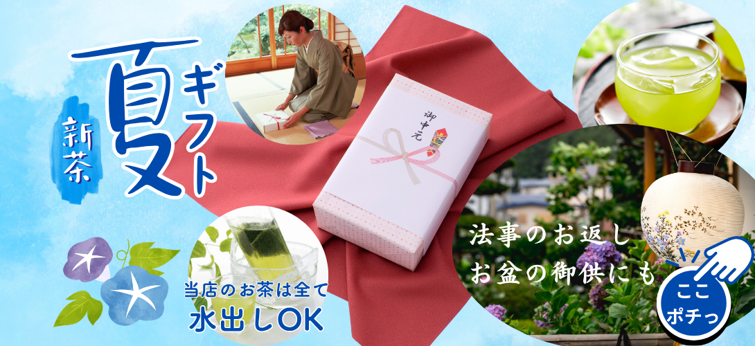母の日好適品 2026年産新茶ギフトならお茶の川村園公式通販へ