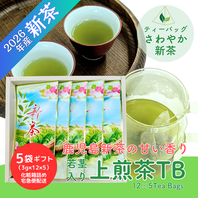 新茶 上煎茶ティーバッグ 5袋ギフトセット （3g&times;12入り&times;5袋） かごしま一番茶