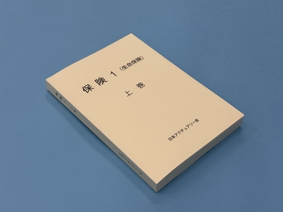 『保険１（生保）上巻（2024年2月改訂版）』
